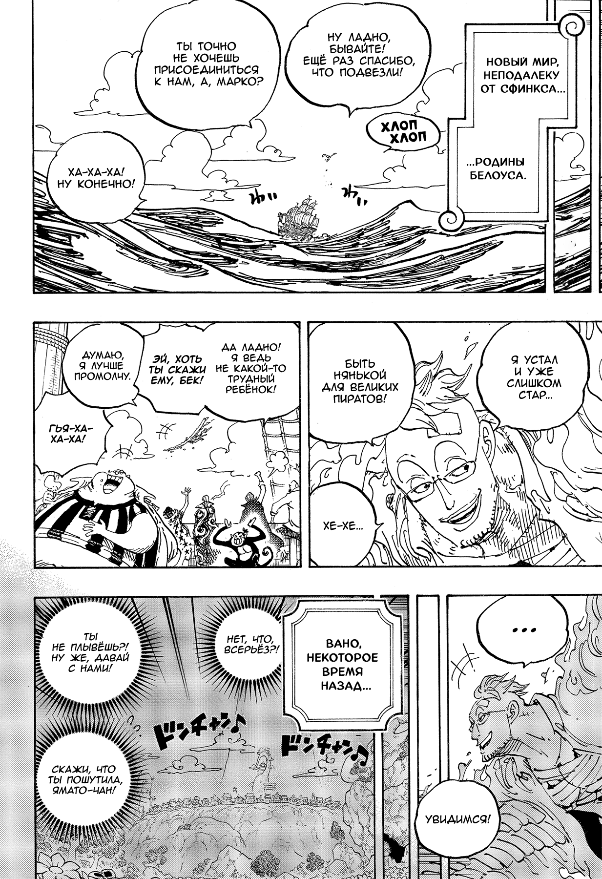 Read One Piece RU Manga Online