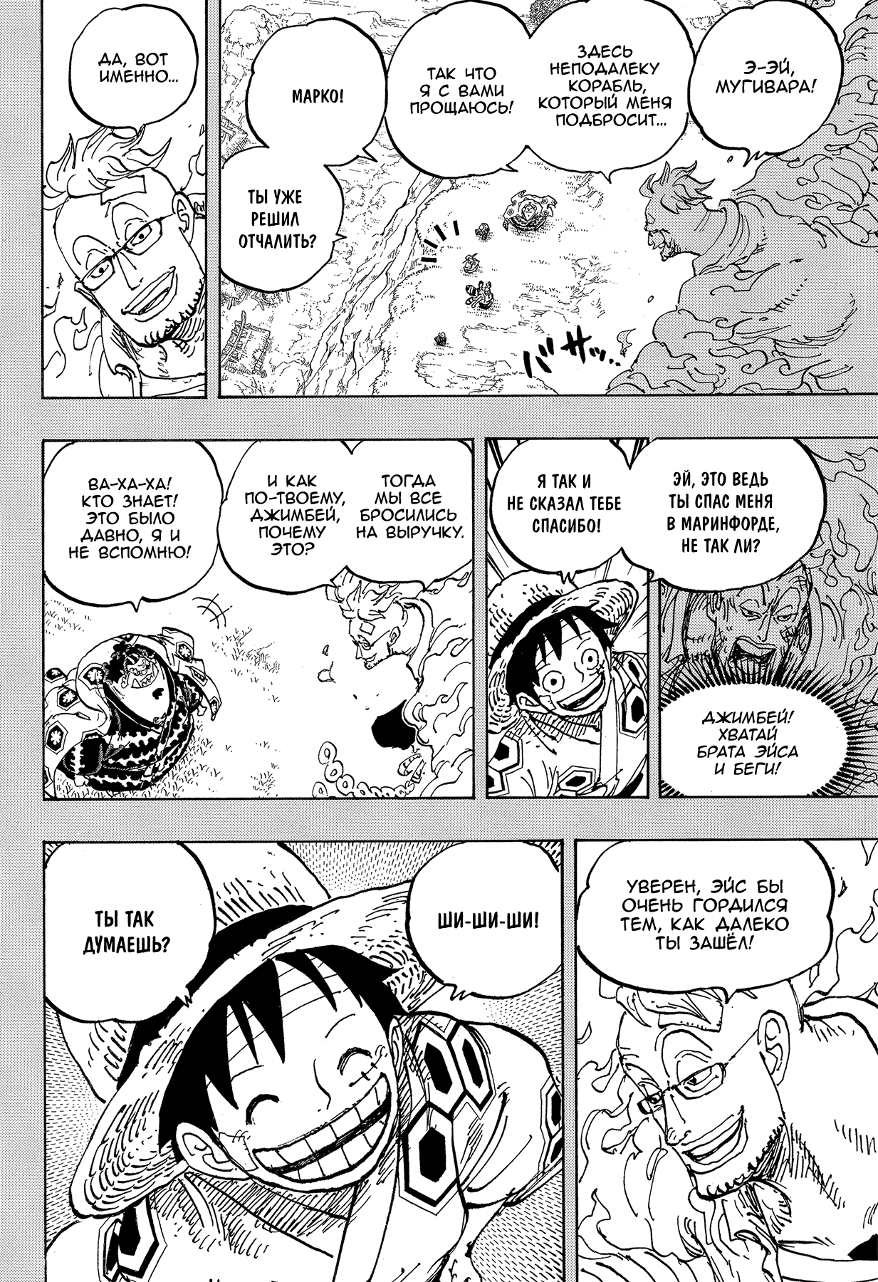 Read One Piece RU Manga Online