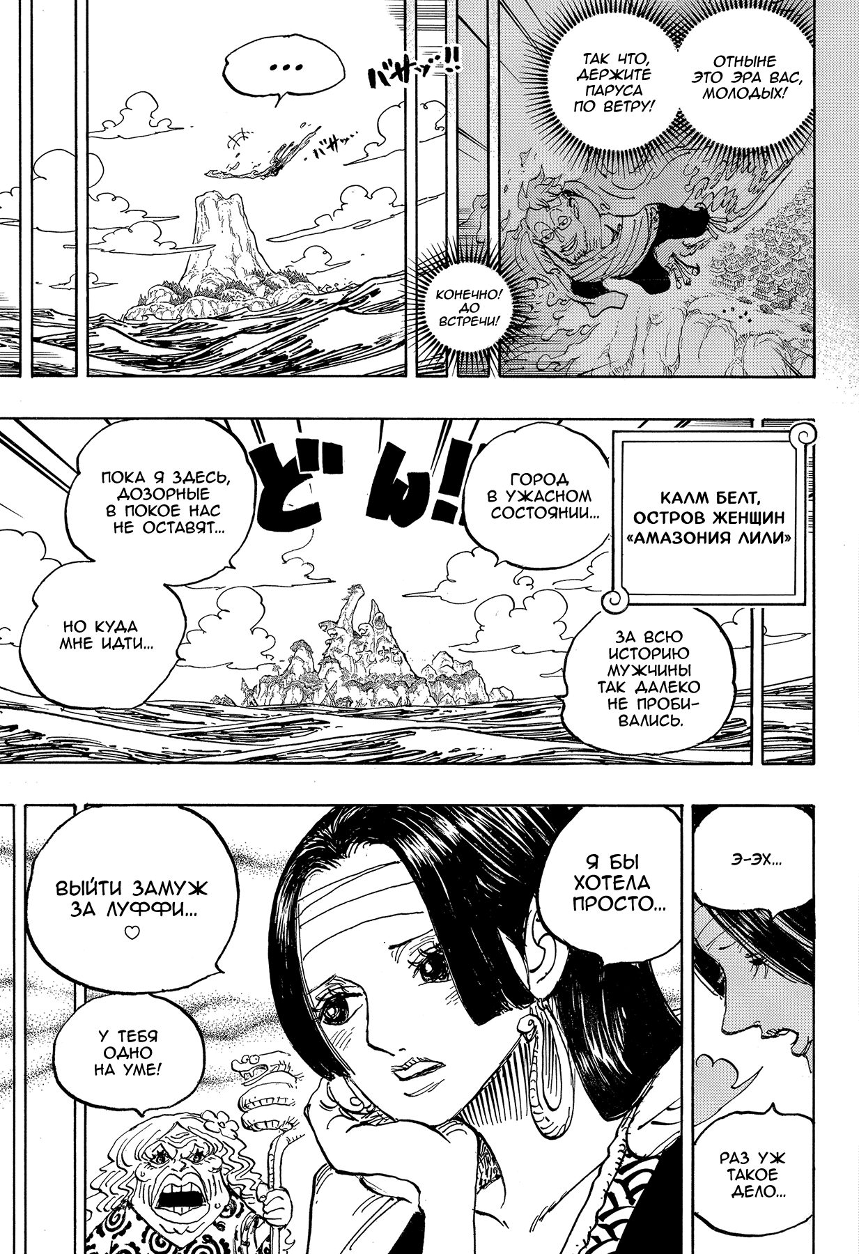 Read One Piece RU Manga Online