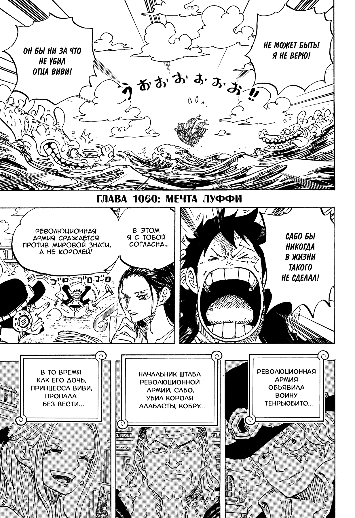 Read One Piece RU Manga Online