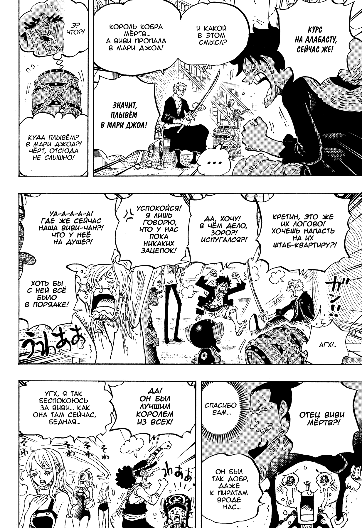 Read One Piece RU Manga Online