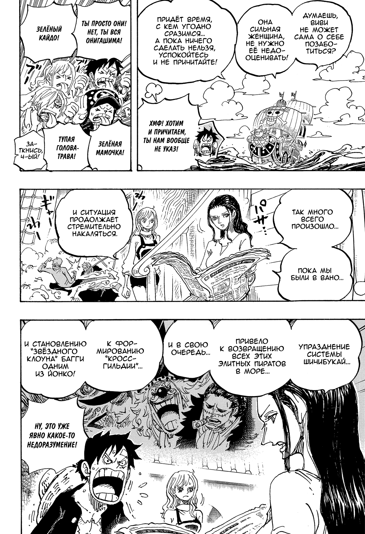 Read One Piece RU Manga Online