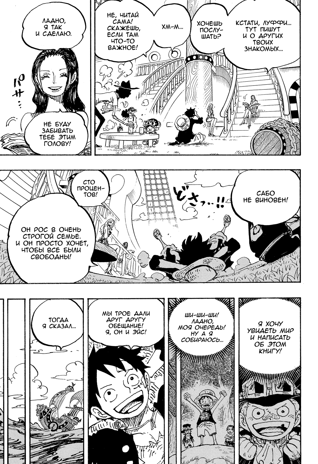 Read One Piece RU Manga Online