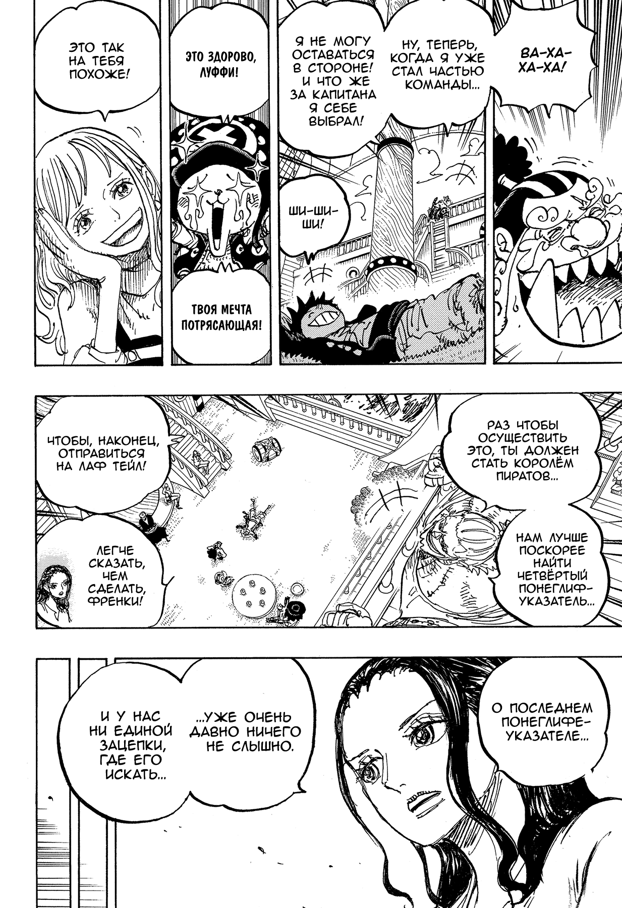 Read One Piece RU Manga Online