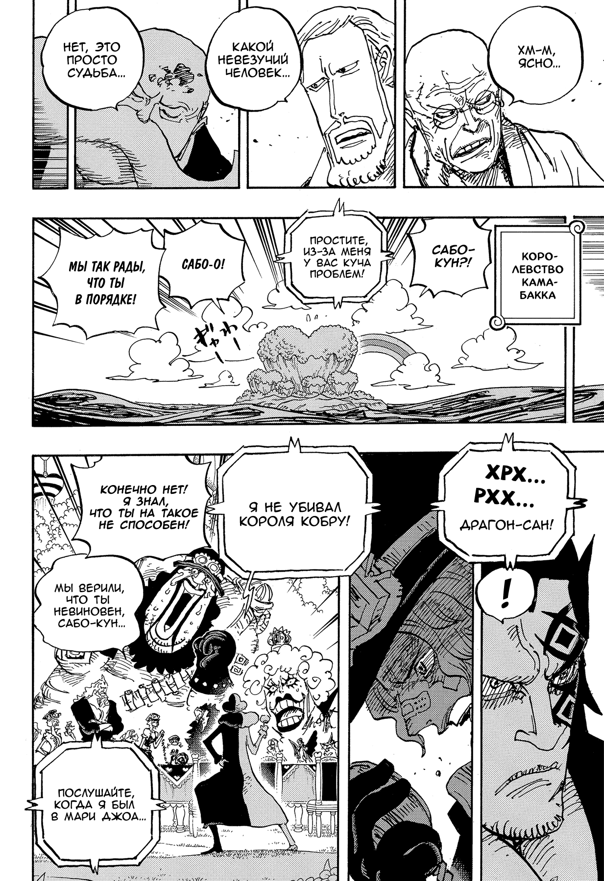 Read One Piece RU Manga Online