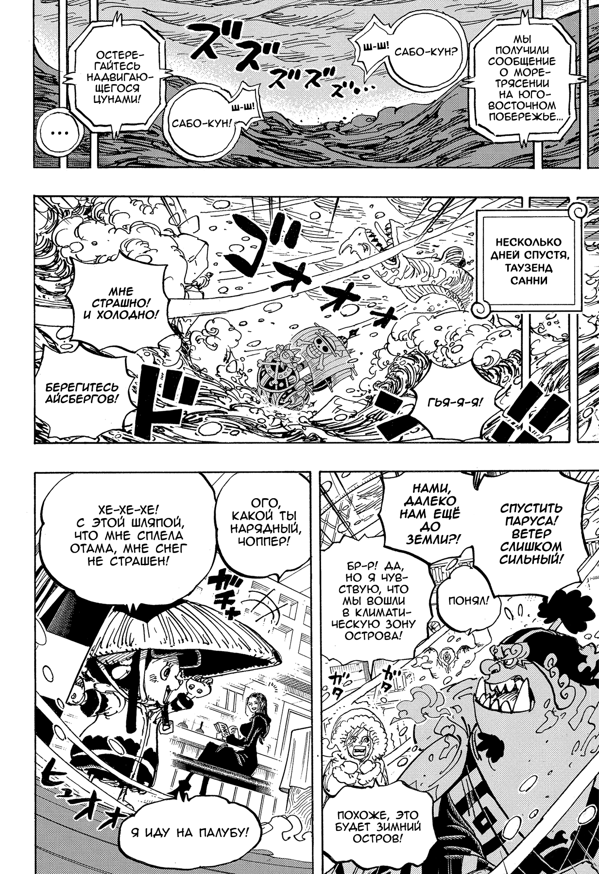 Read One Piece RU Manga Online
