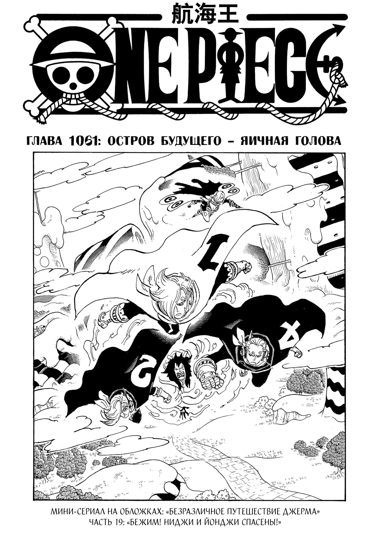 Read One Piece RU Manga Online
