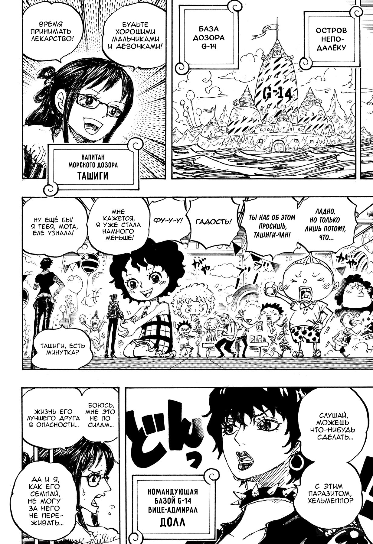 Read One Piece RU Manga Online