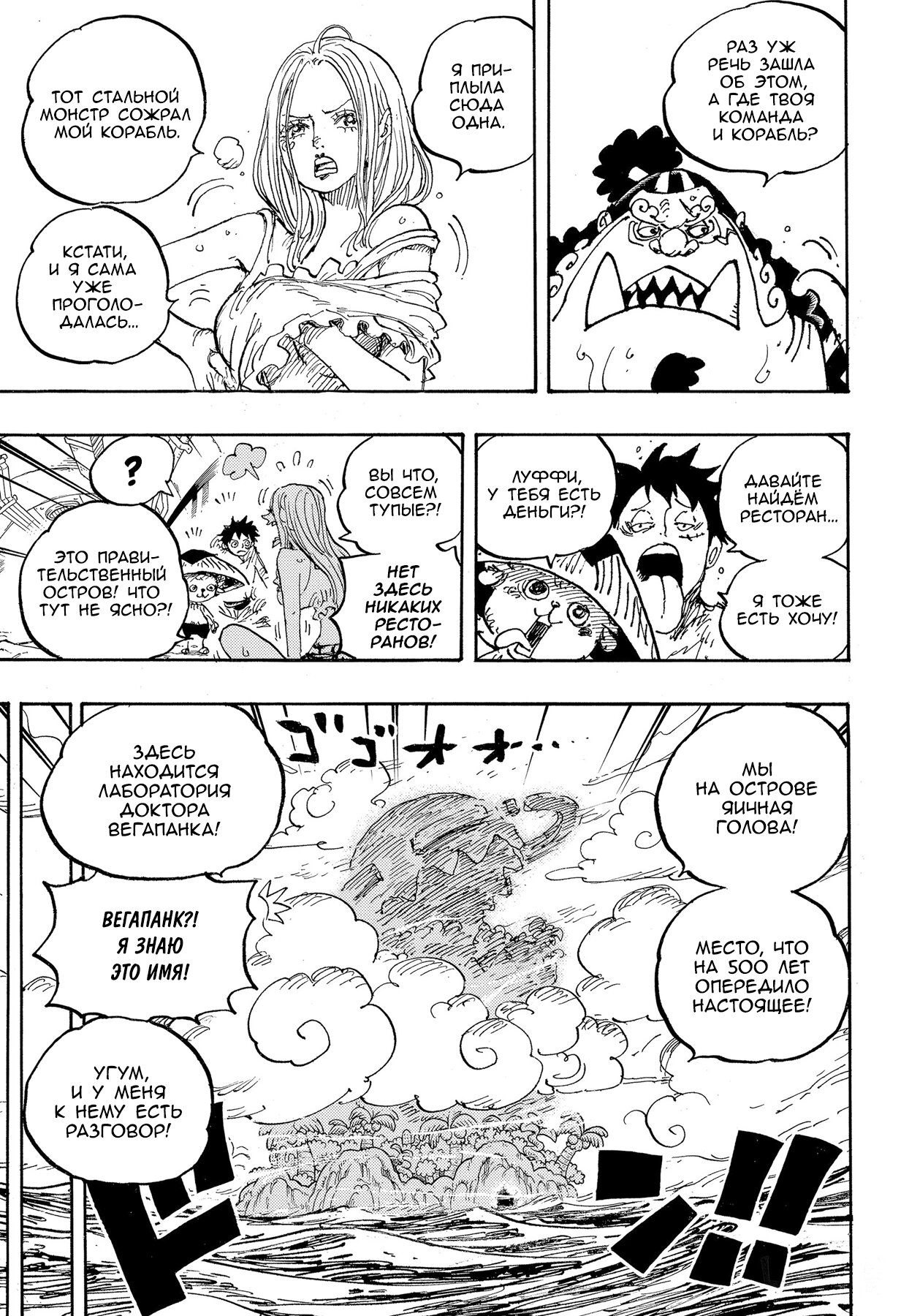 Read One Piece RU Manga Online