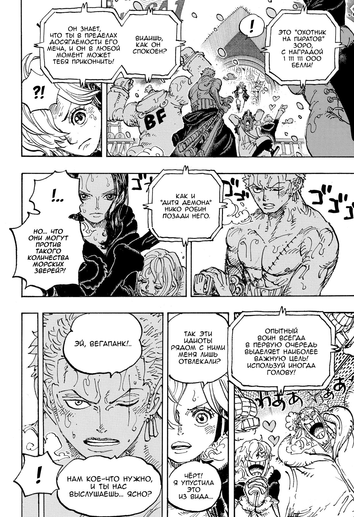 Read One Piece RU Manga Online