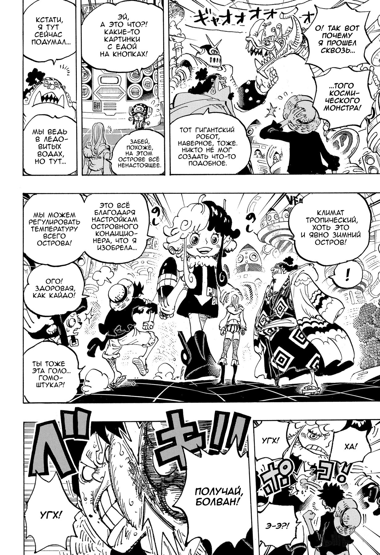 Read One Piece RU Manga Online