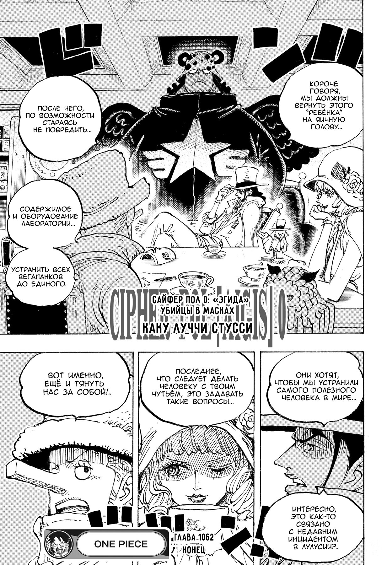 Read One Piece RU Manga Online