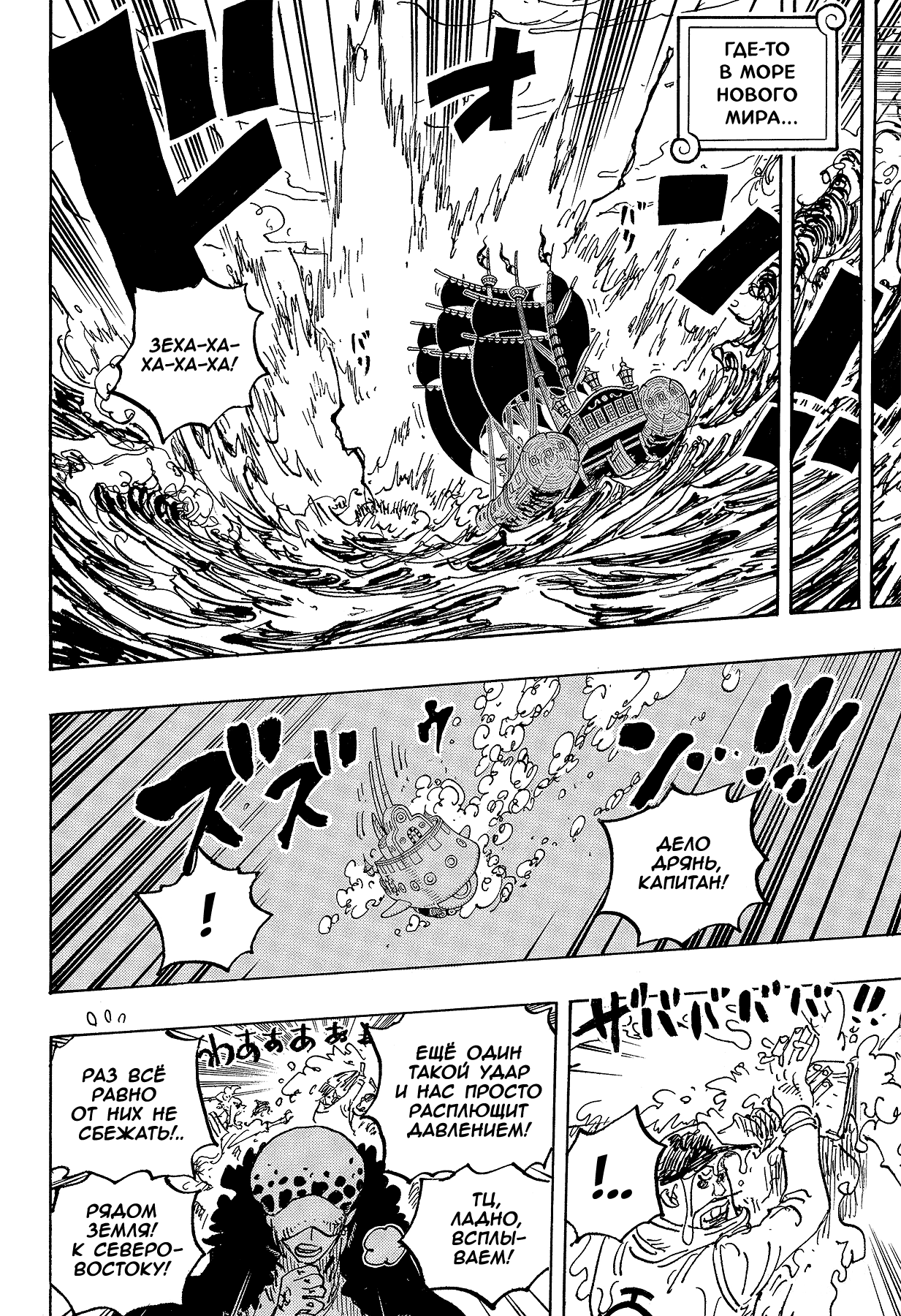 Read One Piece RU Manga Online