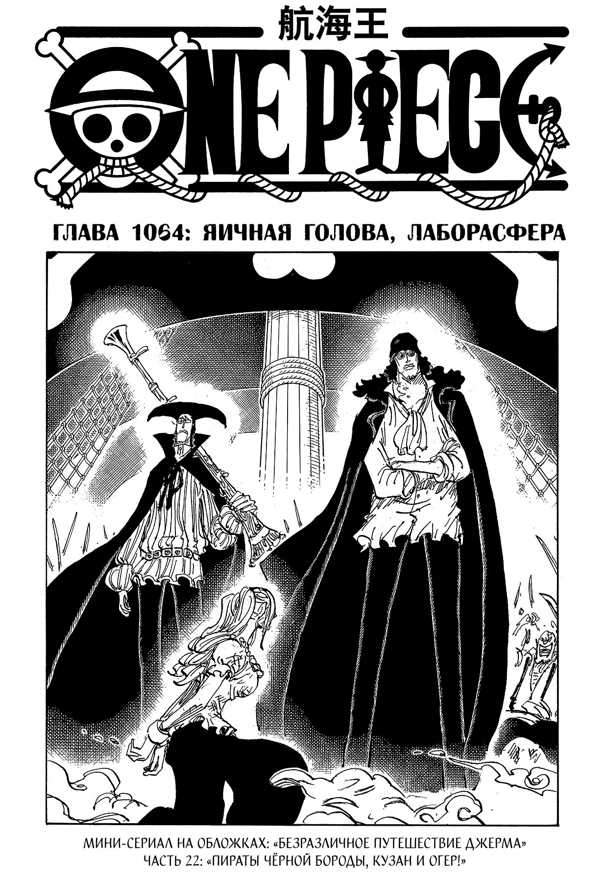 Read One Piece RU Manga Online