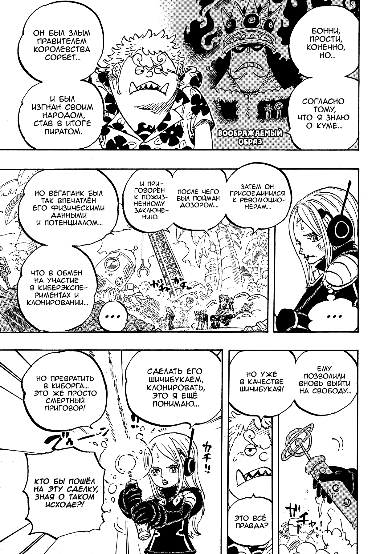 Read One Piece RU Manga Online
