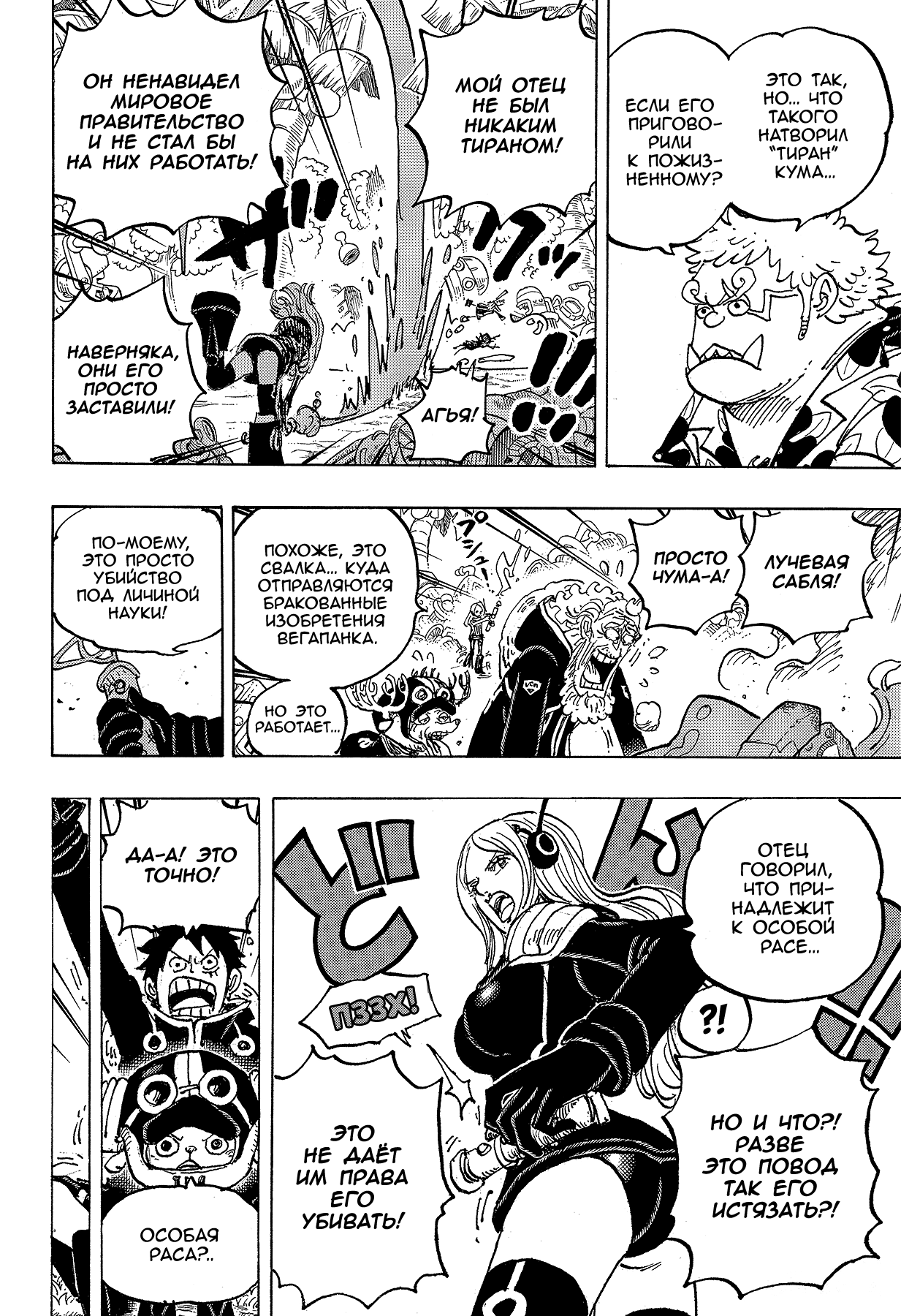 Read One Piece RU Manga Online