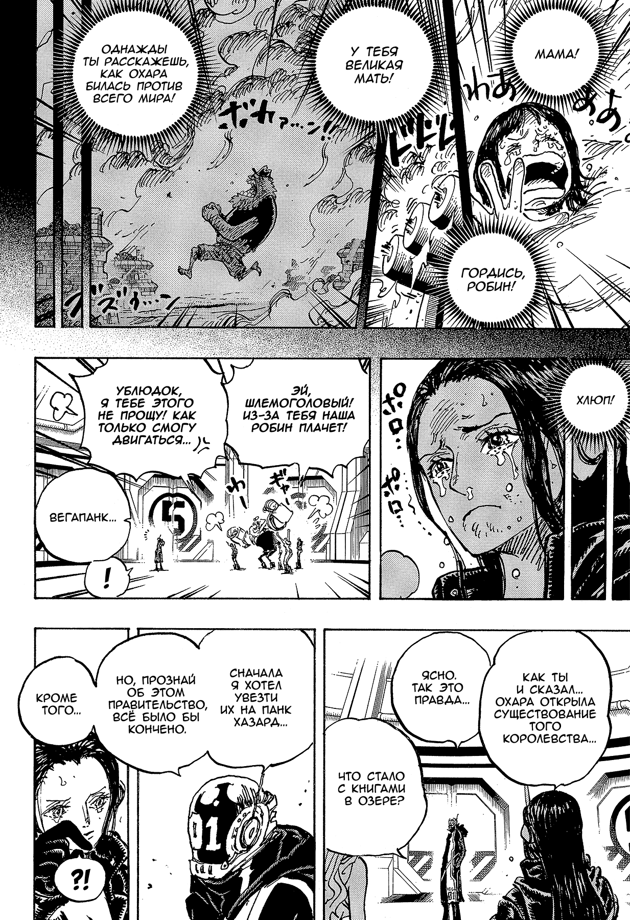 Read One Piece RU Manga Online