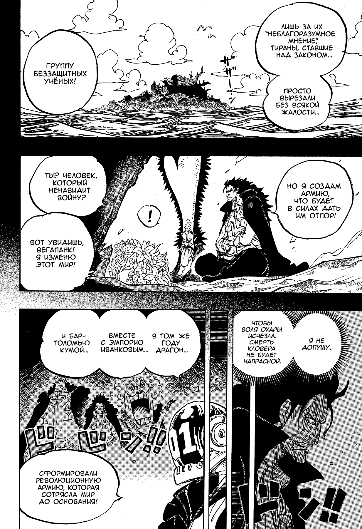 Read One Piece RU Manga Online