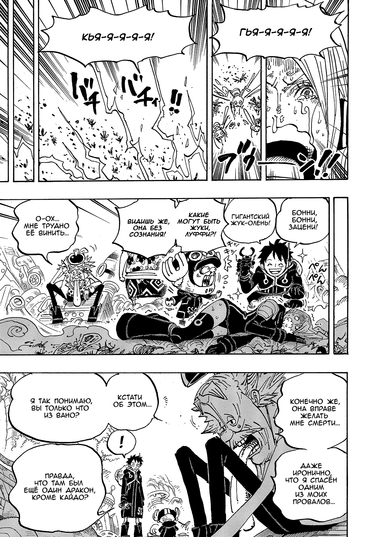 Read One Piece RU Manga Online