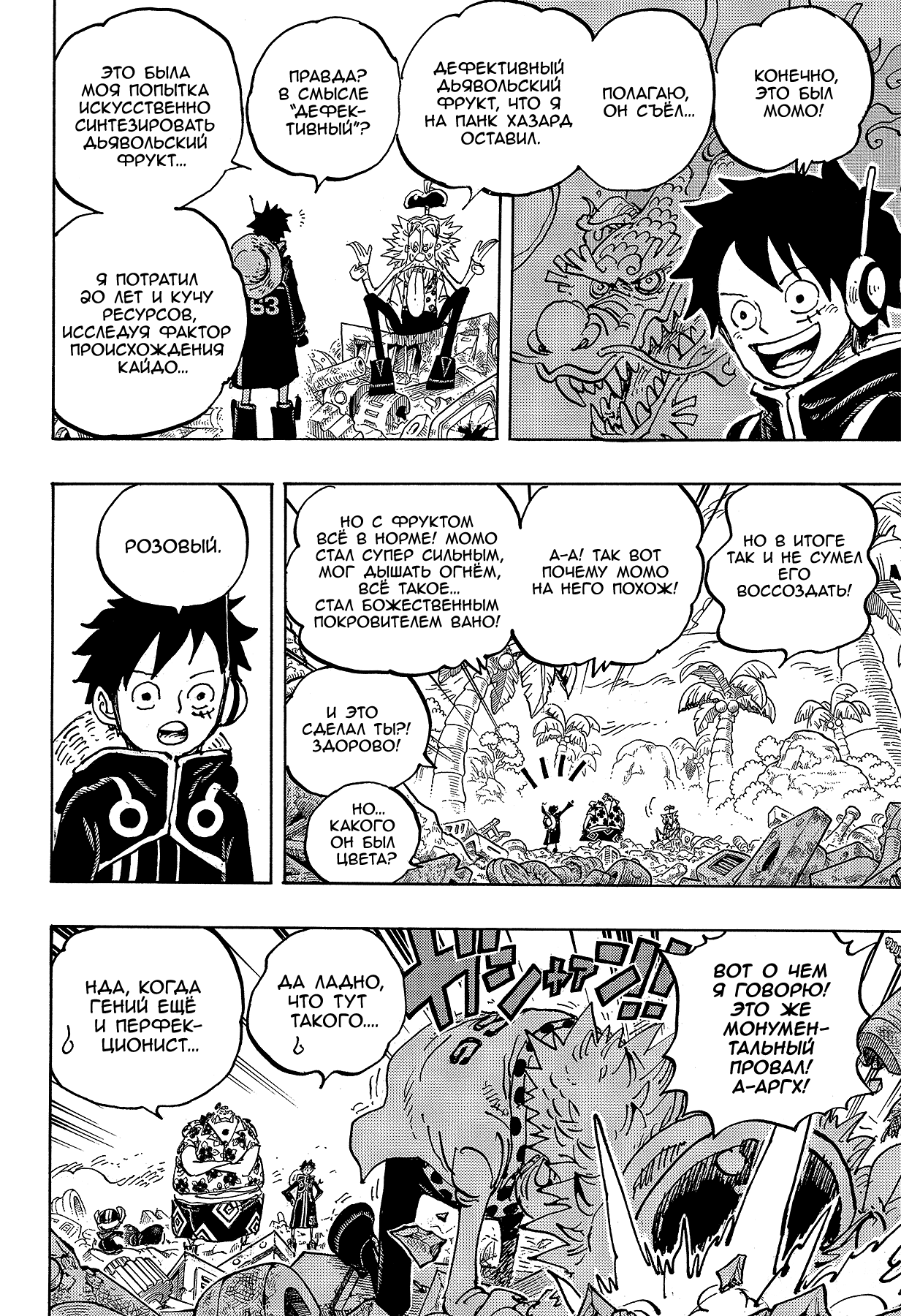 Read One Piece RU Manga Online