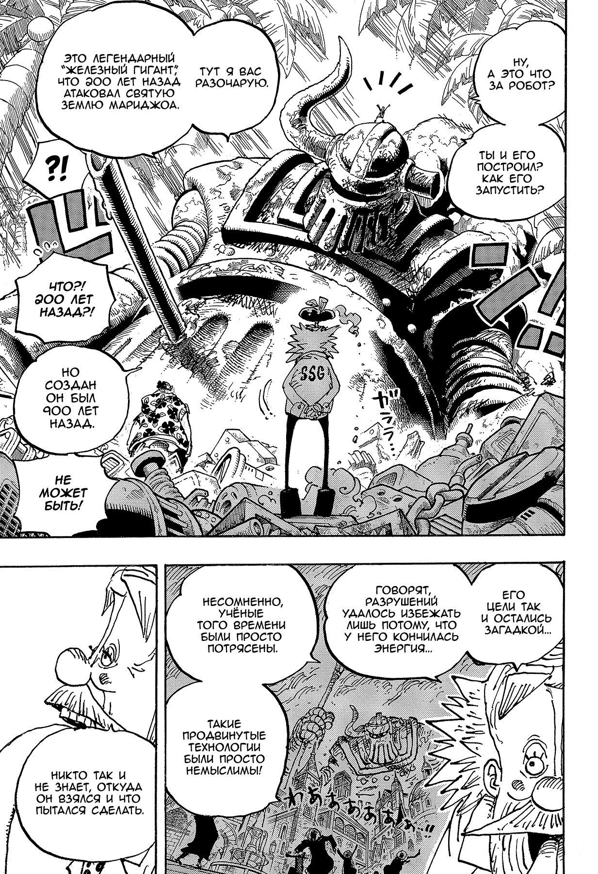 Read One Piece RU Manga Online