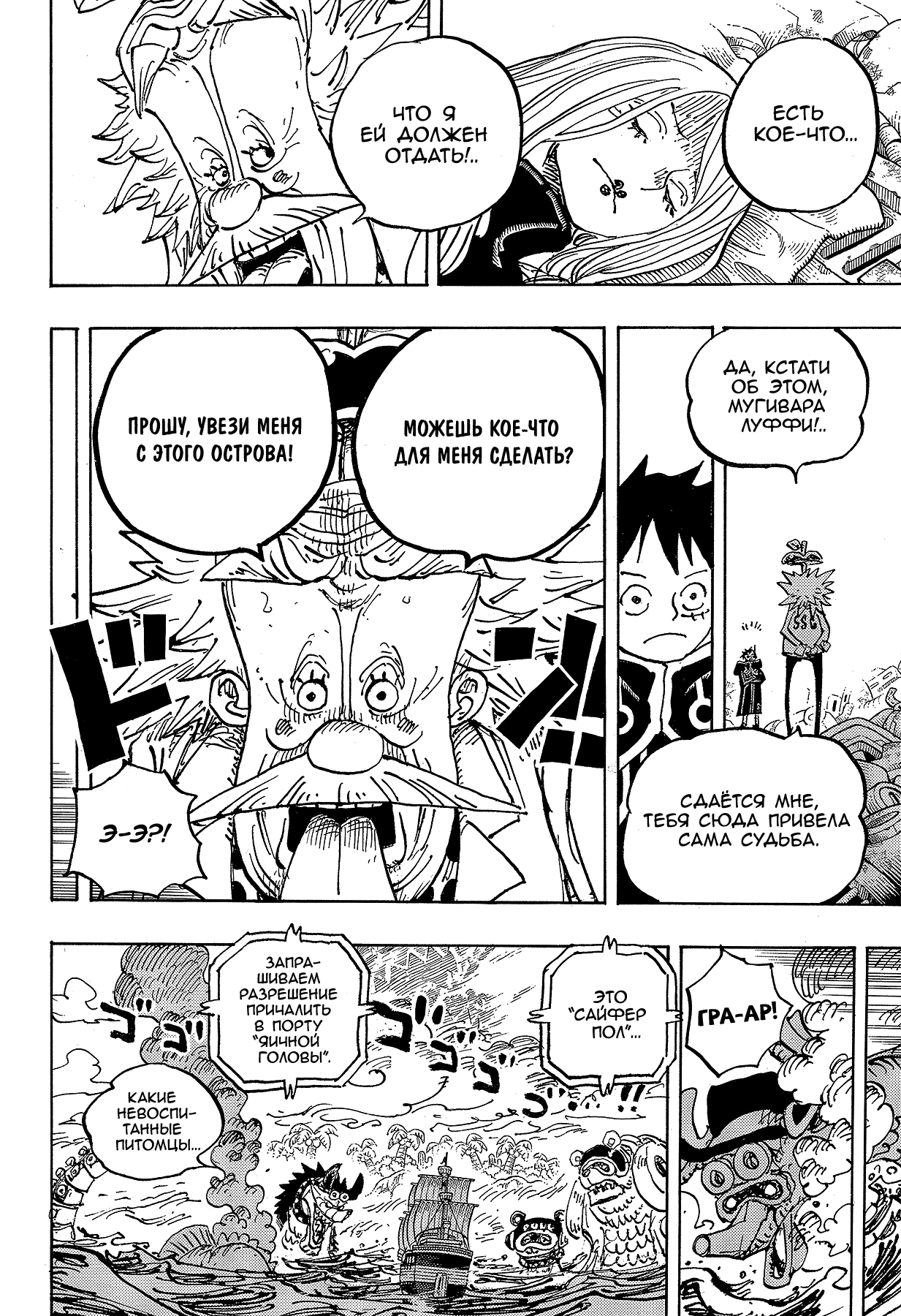 Read One Piece RU Manga Online