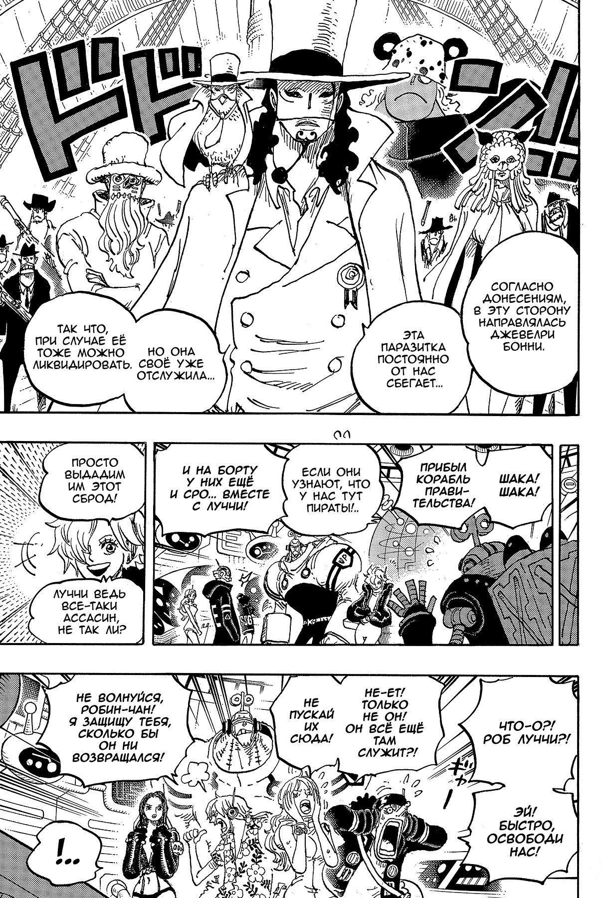 Read One Piece RU Manga Online