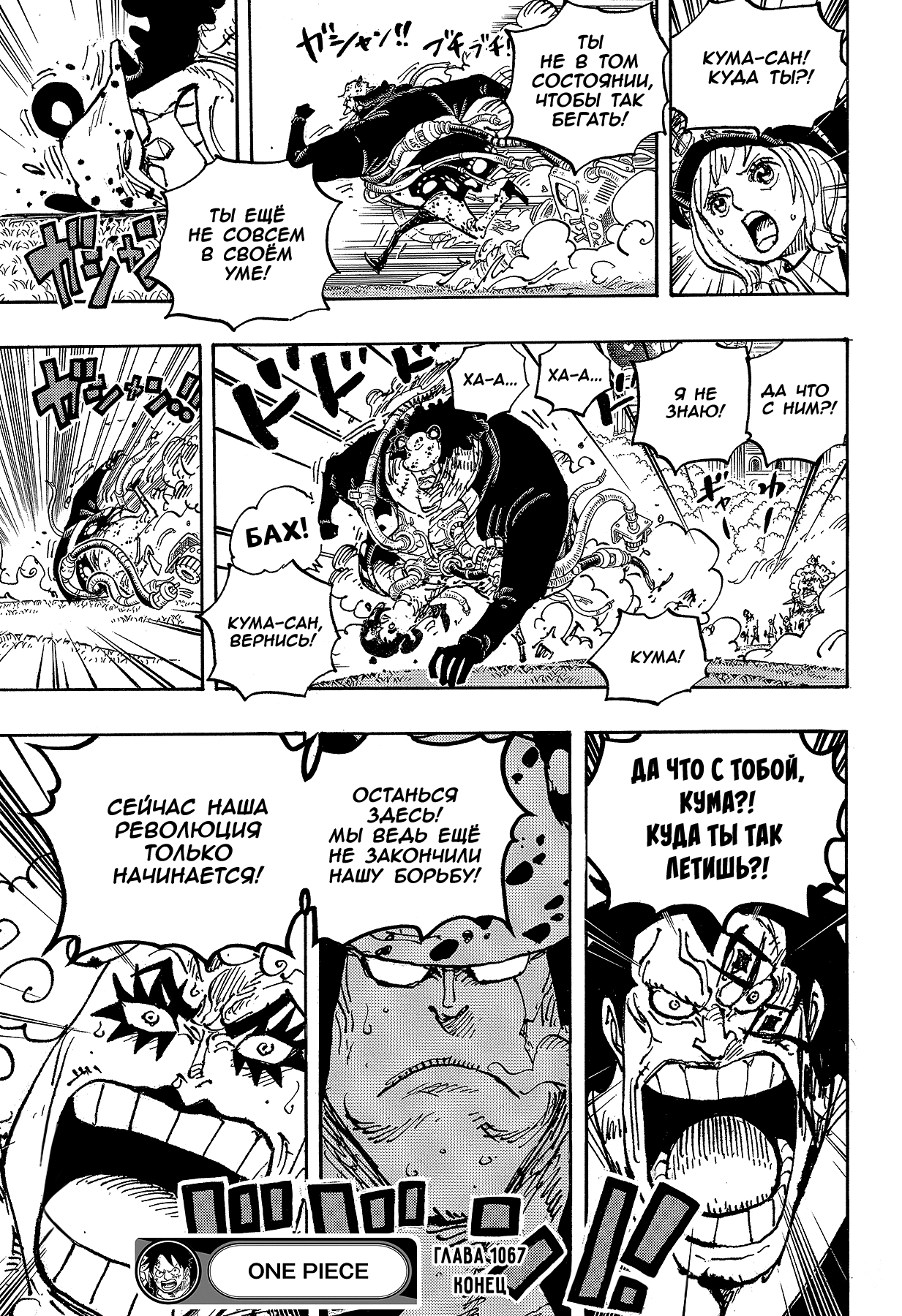 Read One Piece RU Manga Online