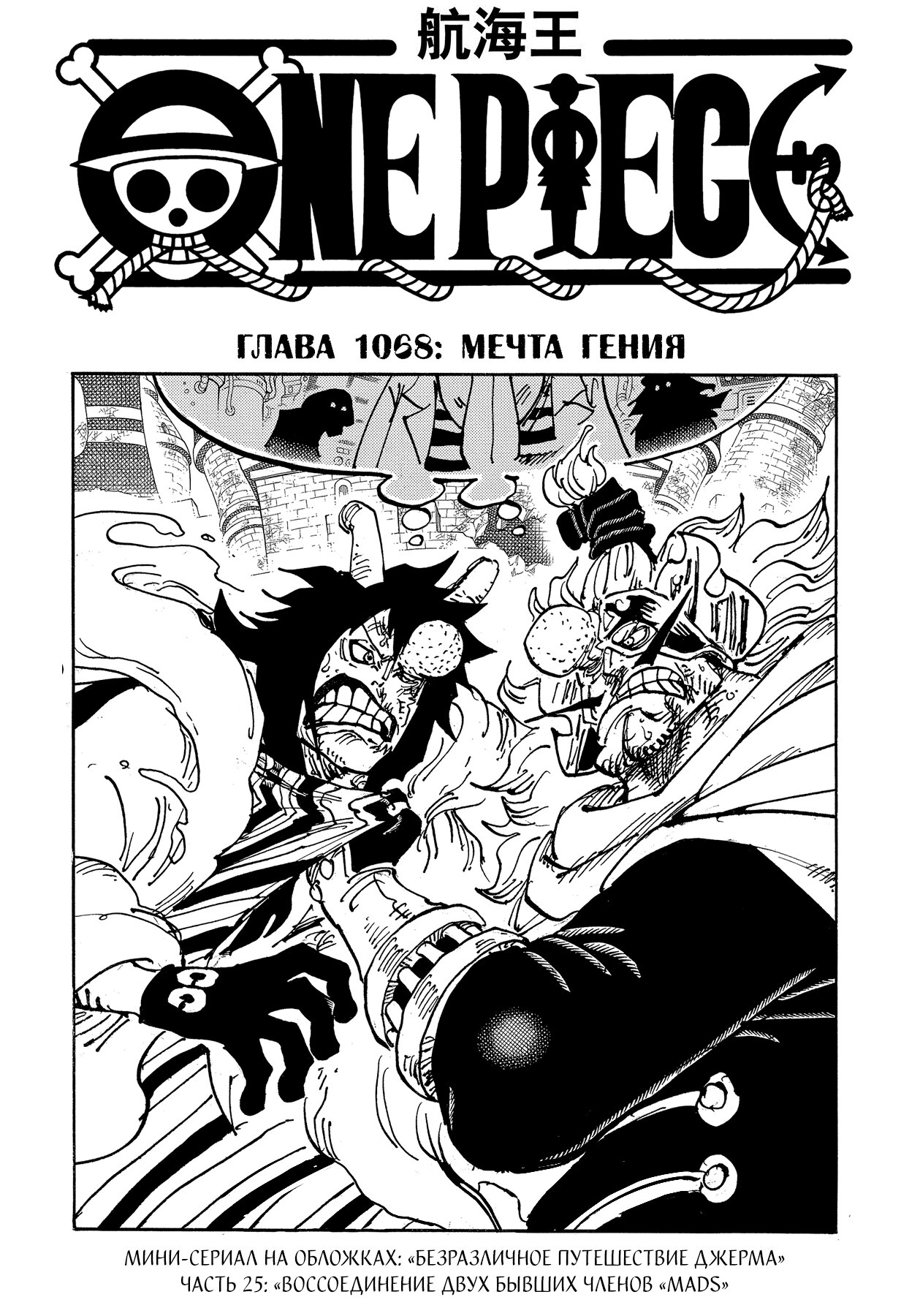 Read One Piece RU Manga Online