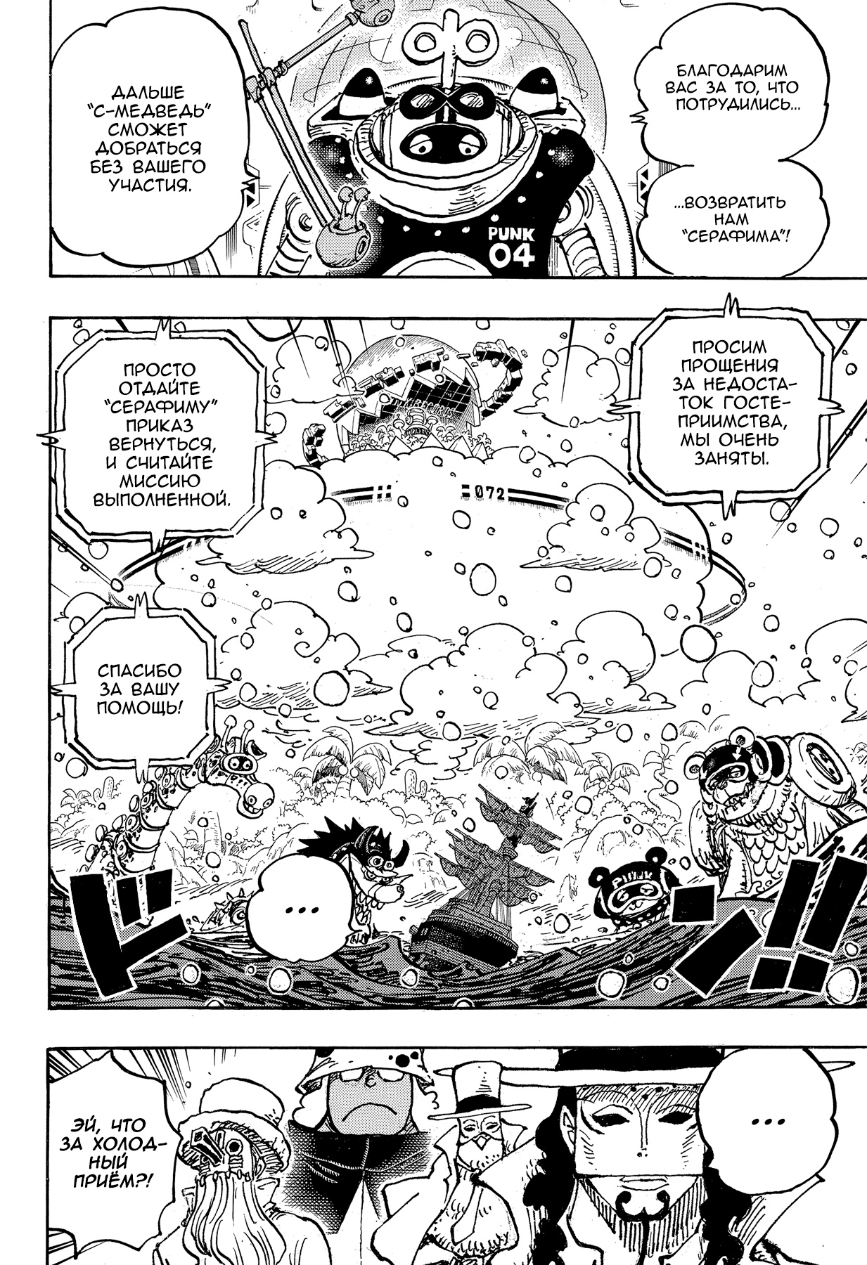 Read One Piece RU Manga Online