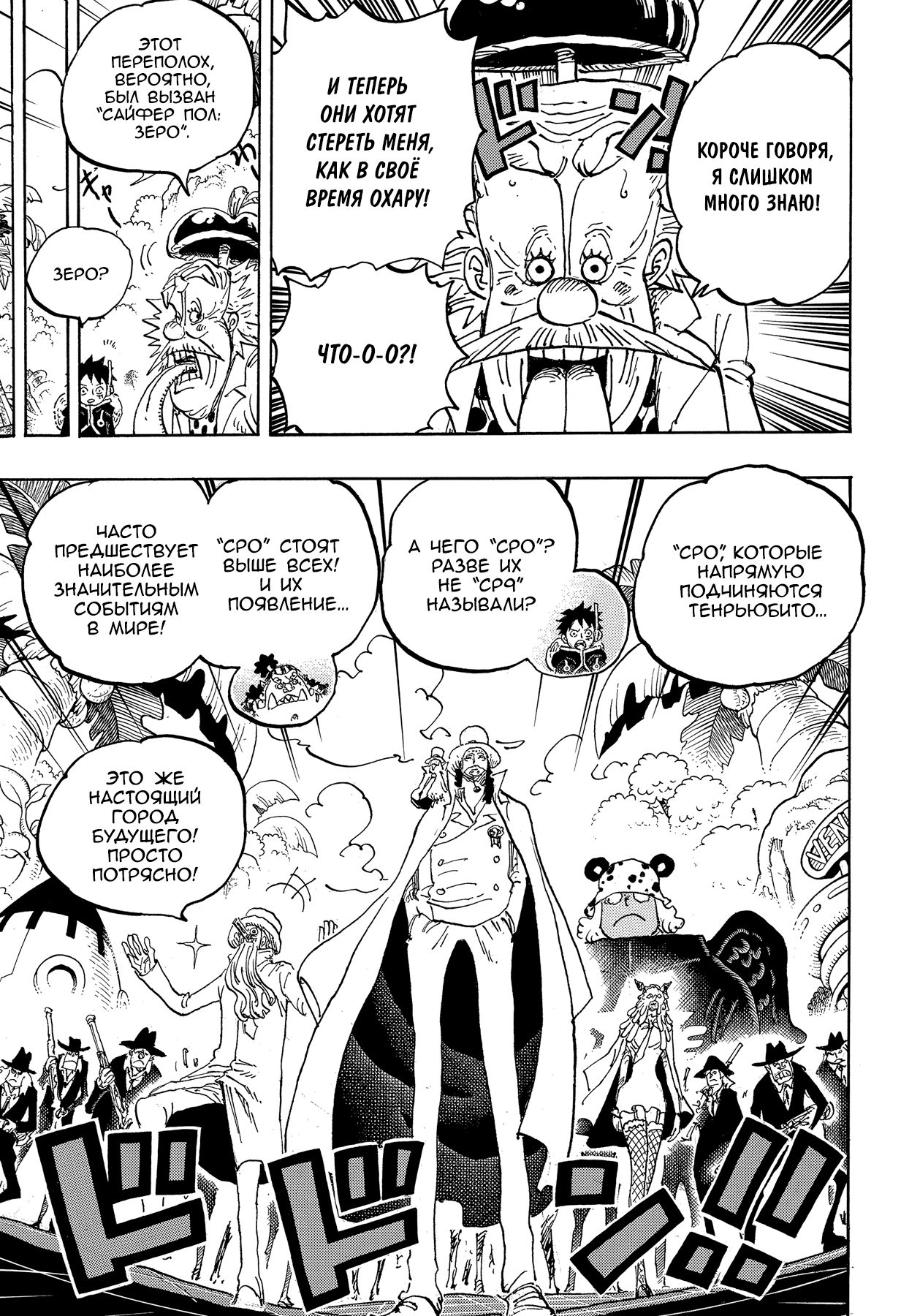 Read One Piece RU Manga Online