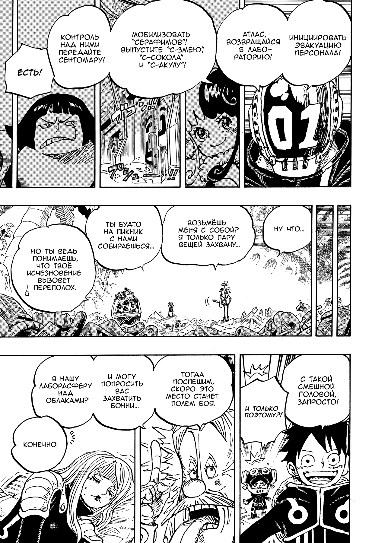 Read One Piece RU Manga Online