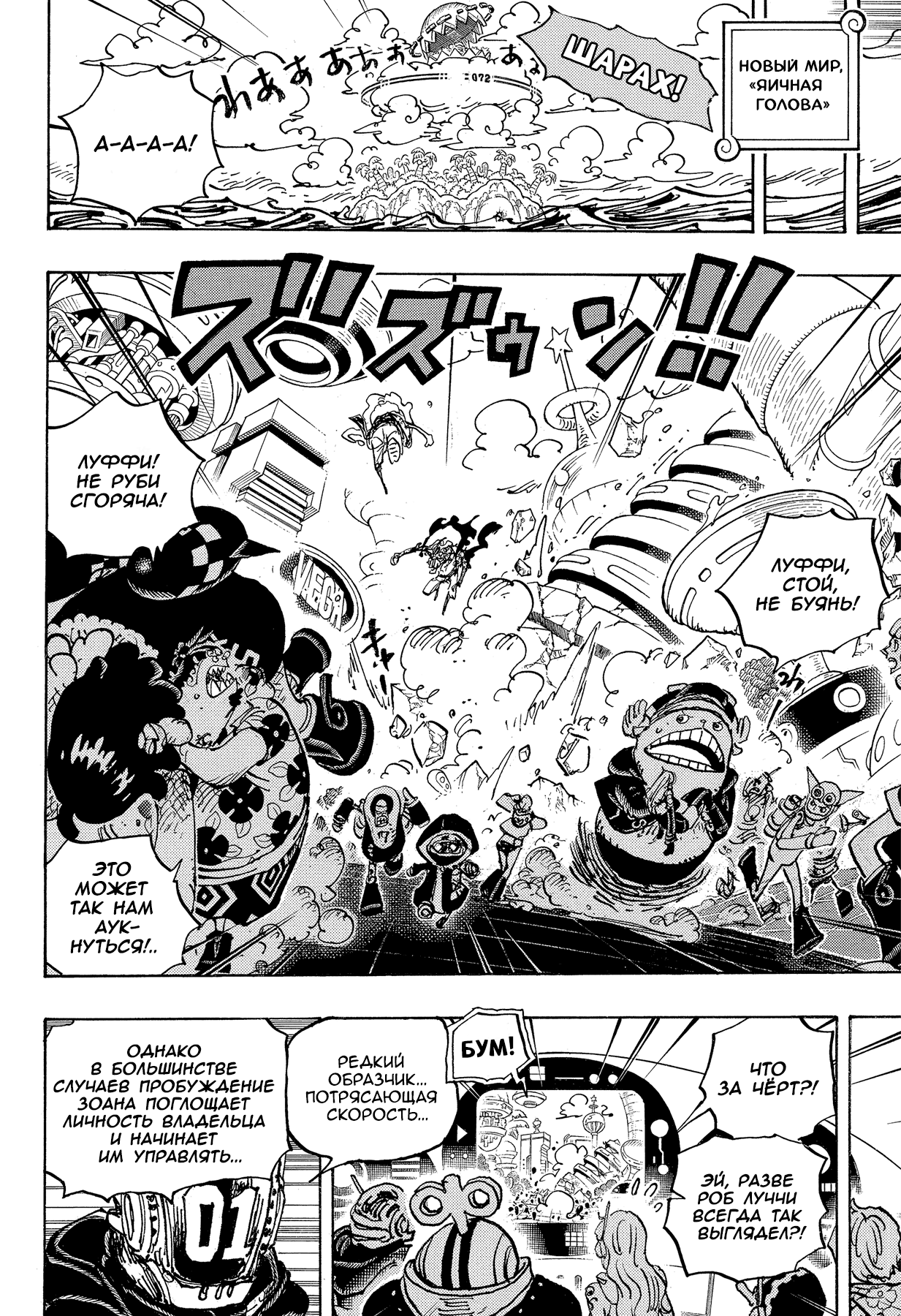Read One Piece RU Manga Online