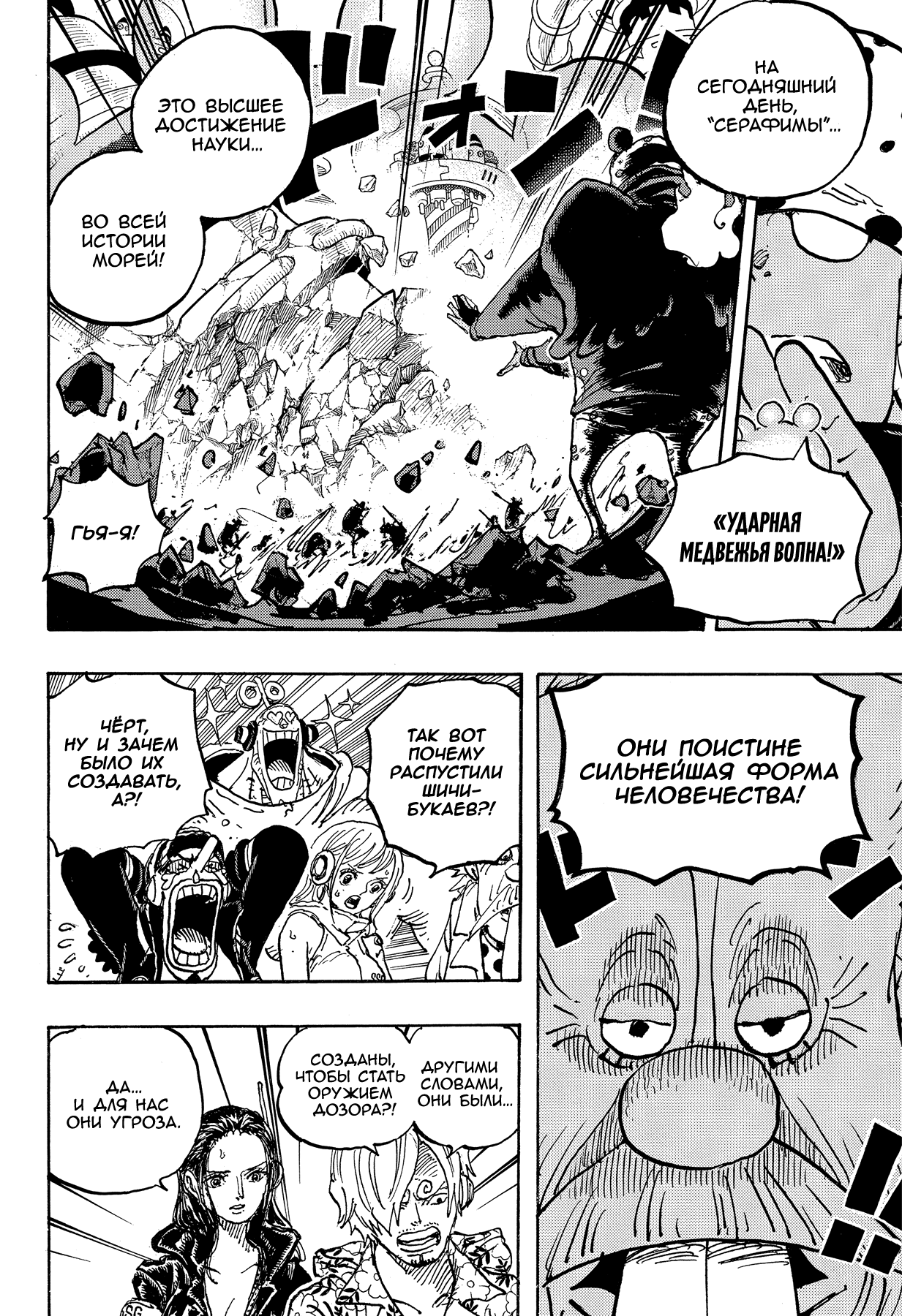 Read One Piece RU Manga Online