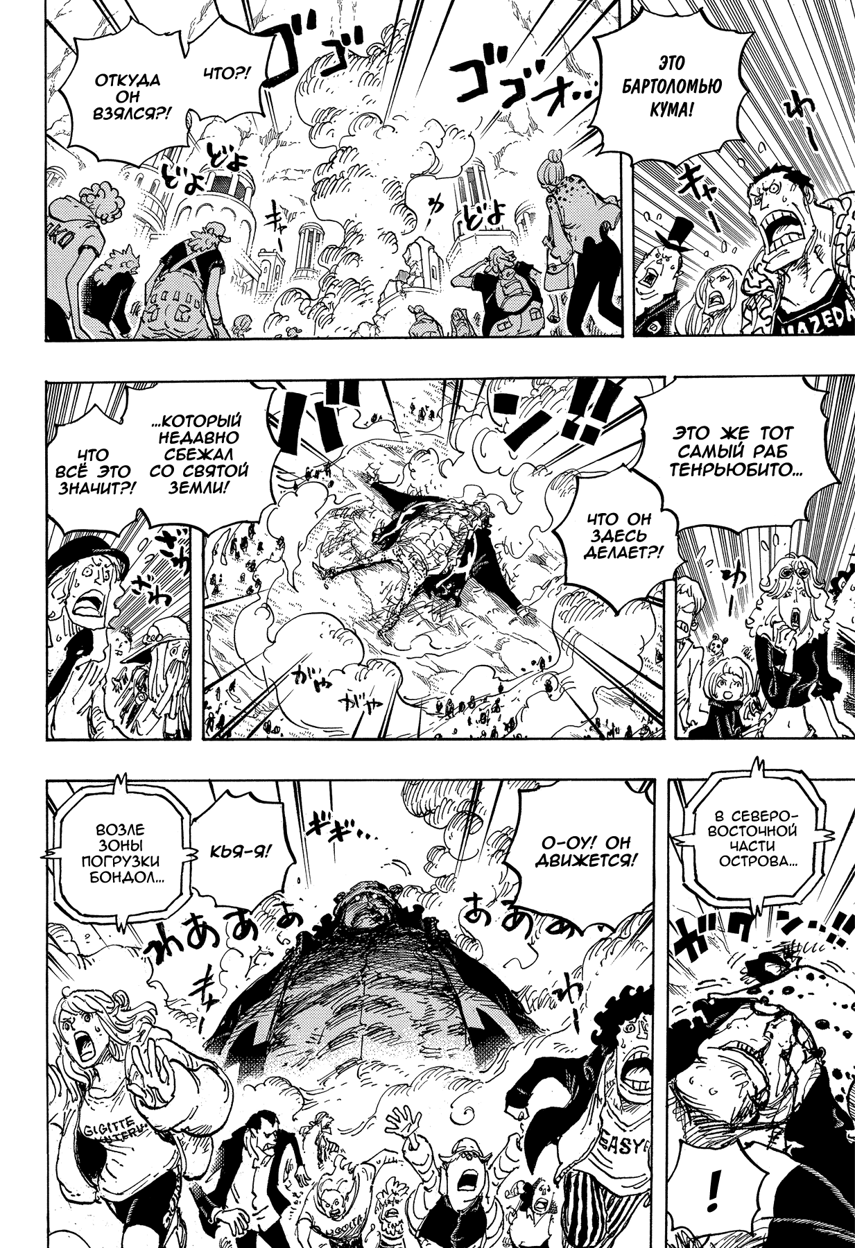Read One Piece RU Manga Online