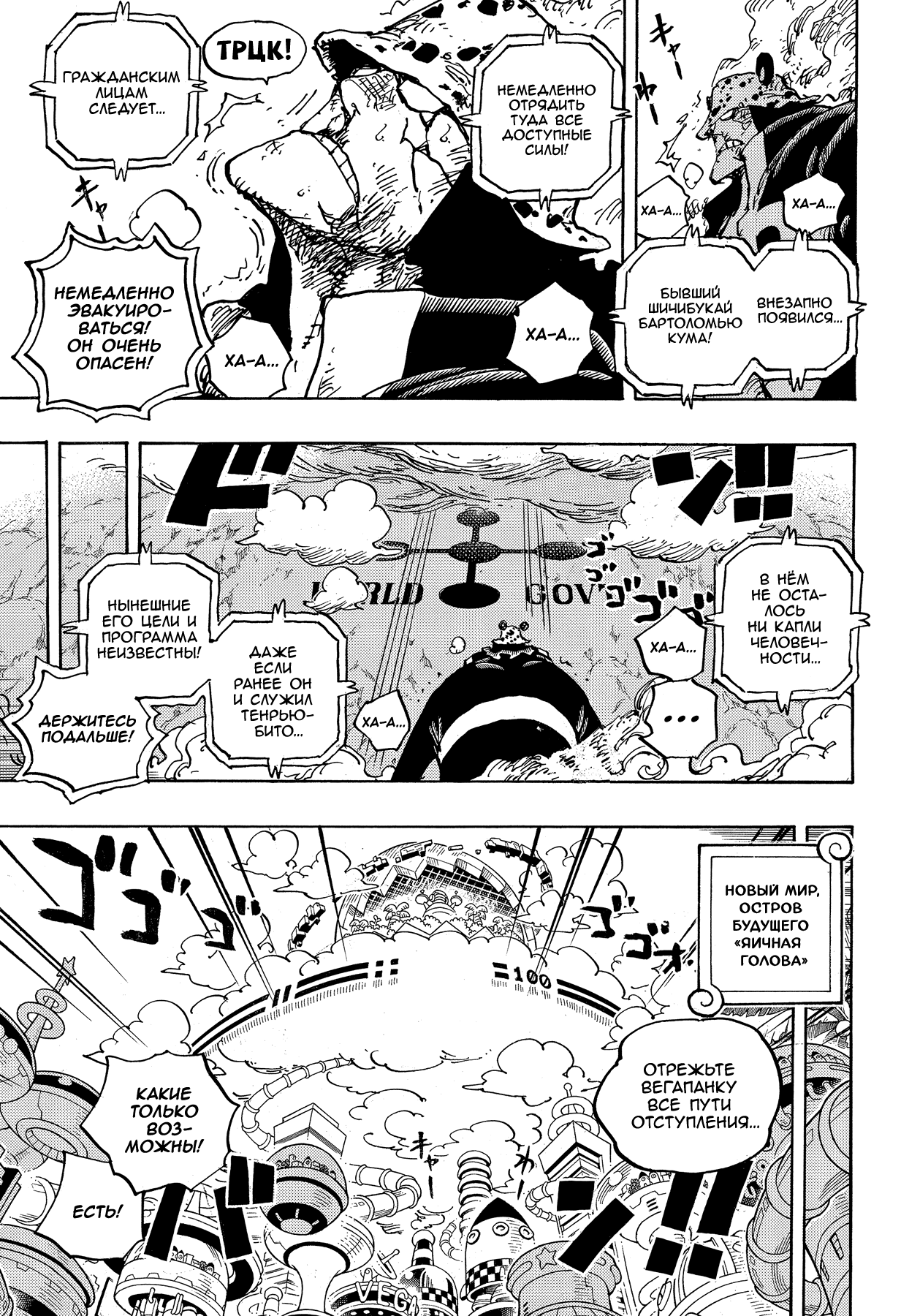 Read One Piece RU Manga Online