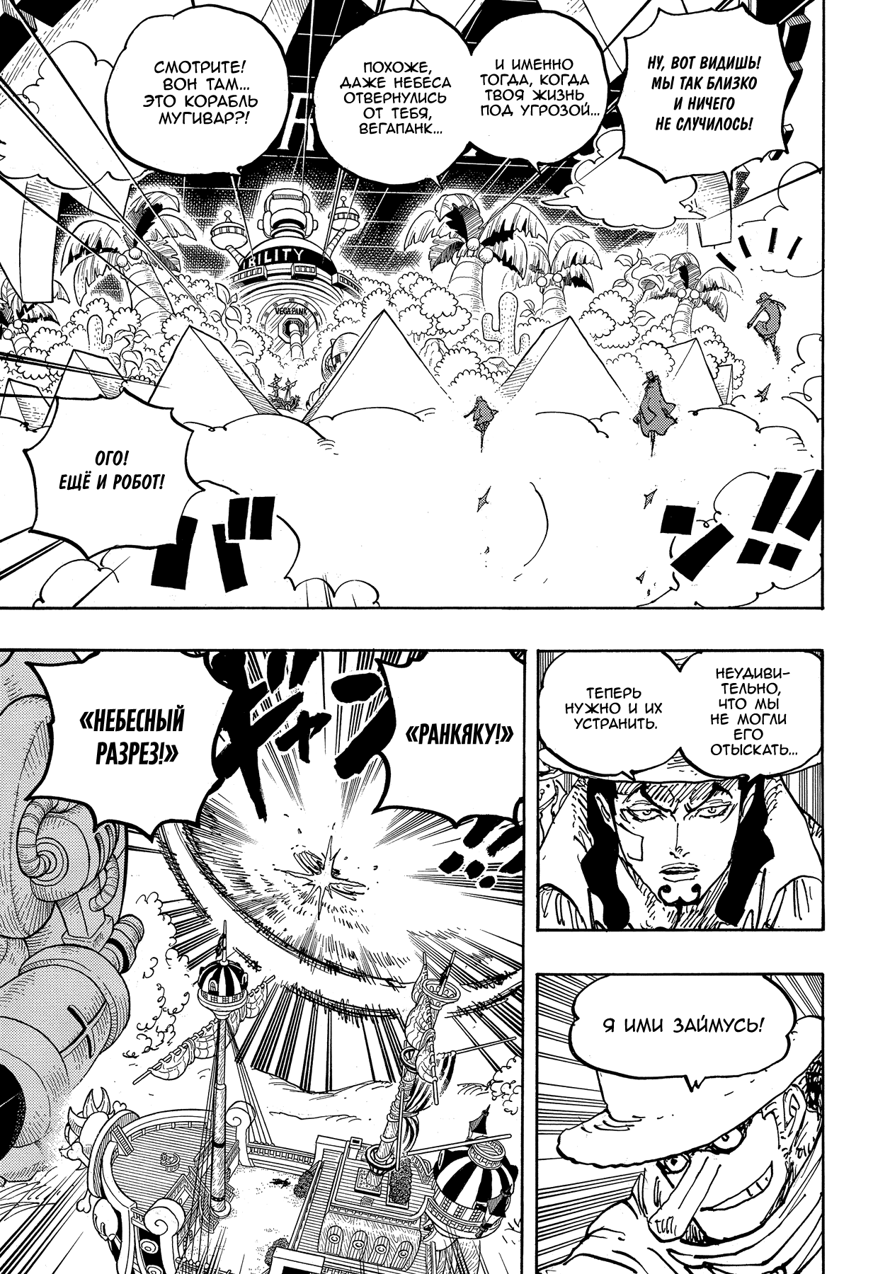 Read One Piece RU Manga Online