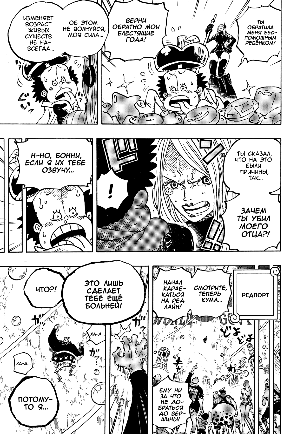 Read One Piece RU Manga Online
