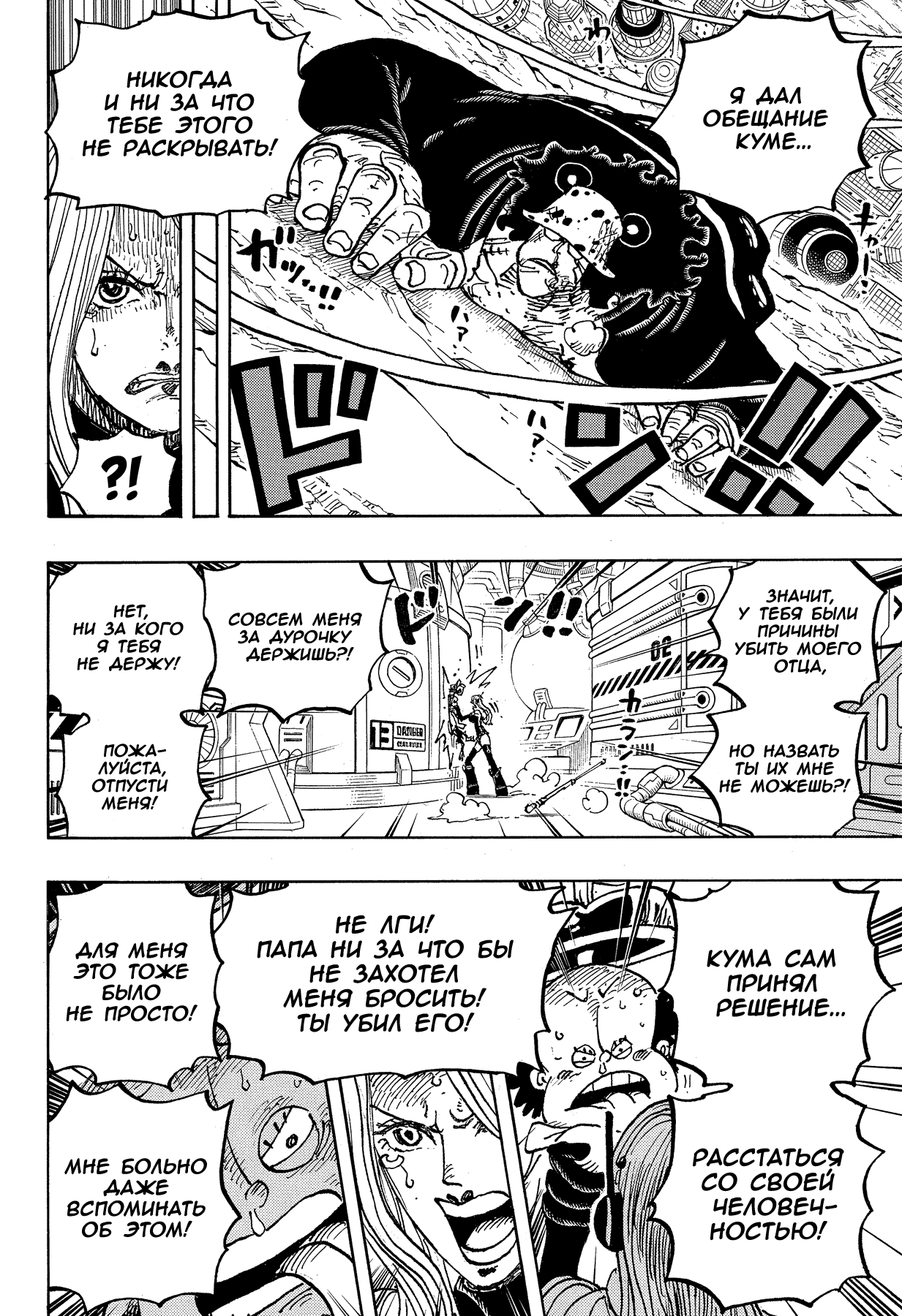Read One Piece RU Manga Online