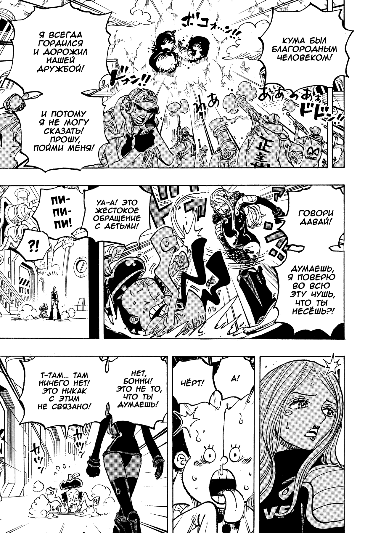 Read One Piece RU Manga Online