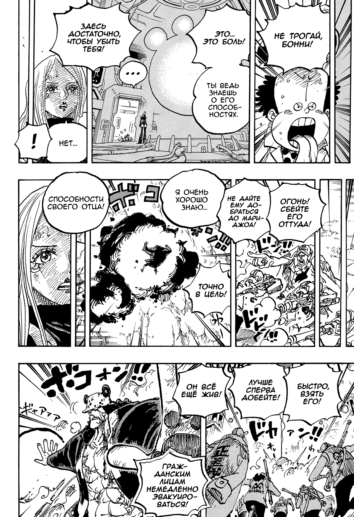 Read One Piece RU Manga Online