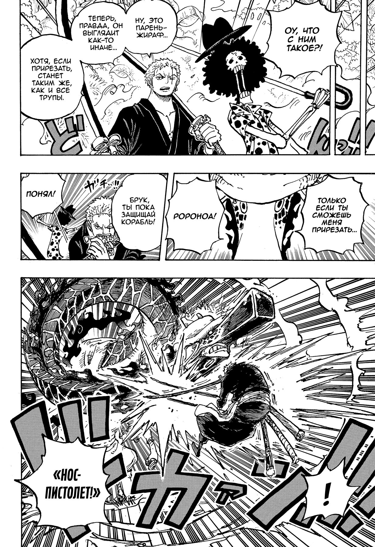 Read One Piece RU Manga Online