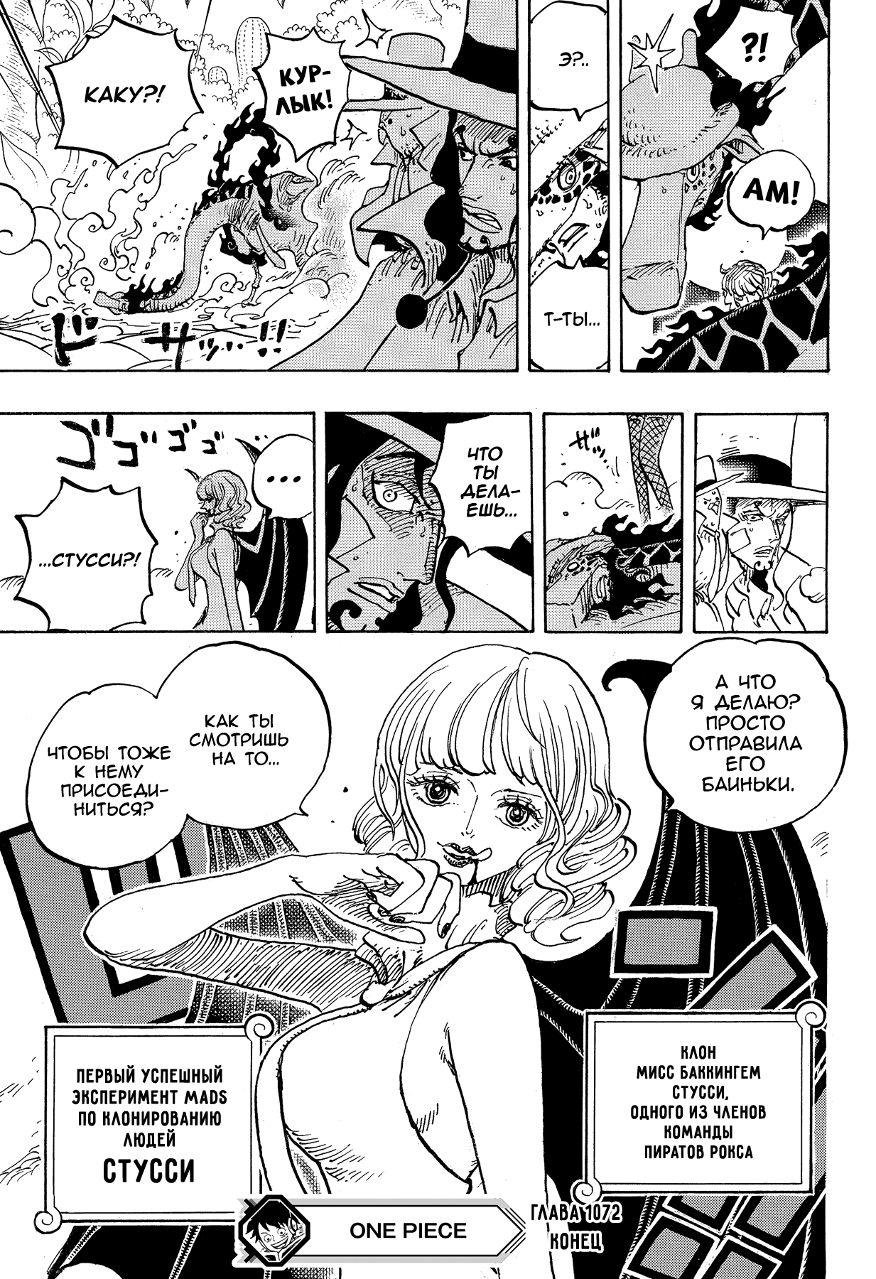 Read One Piece RU Manga Online