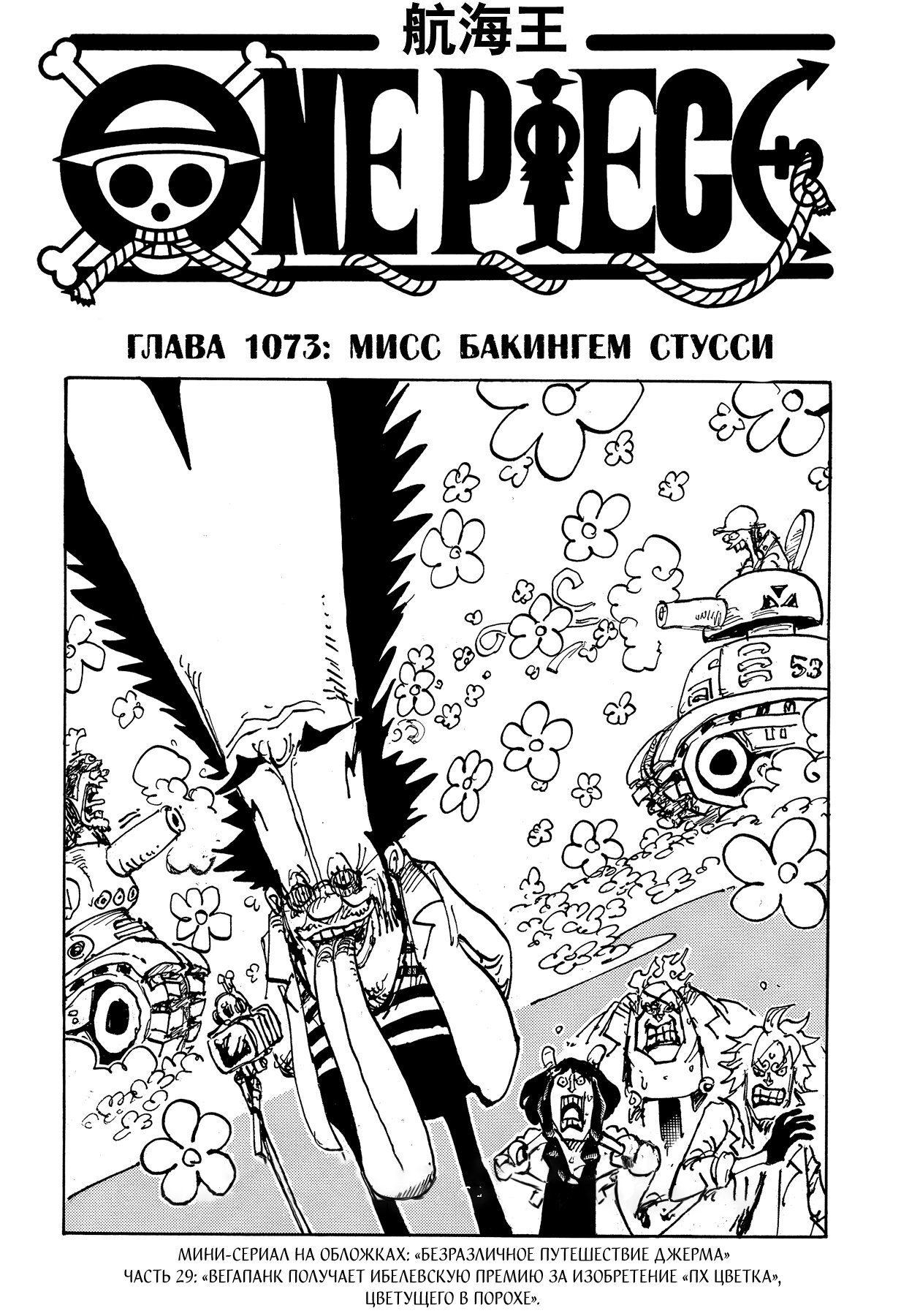 Read One Piece RU Manga Online