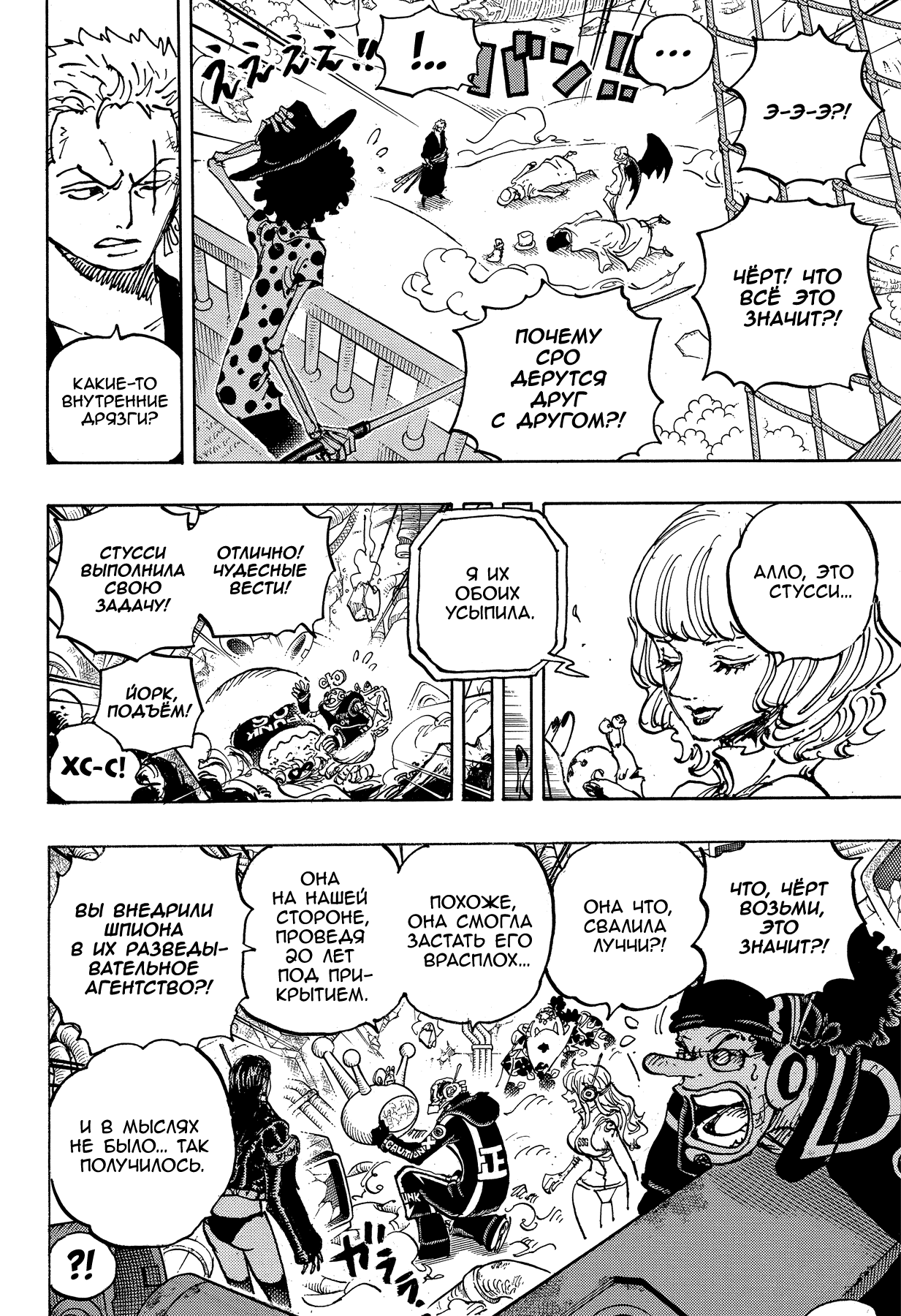 Read One Piece RU Manga Online