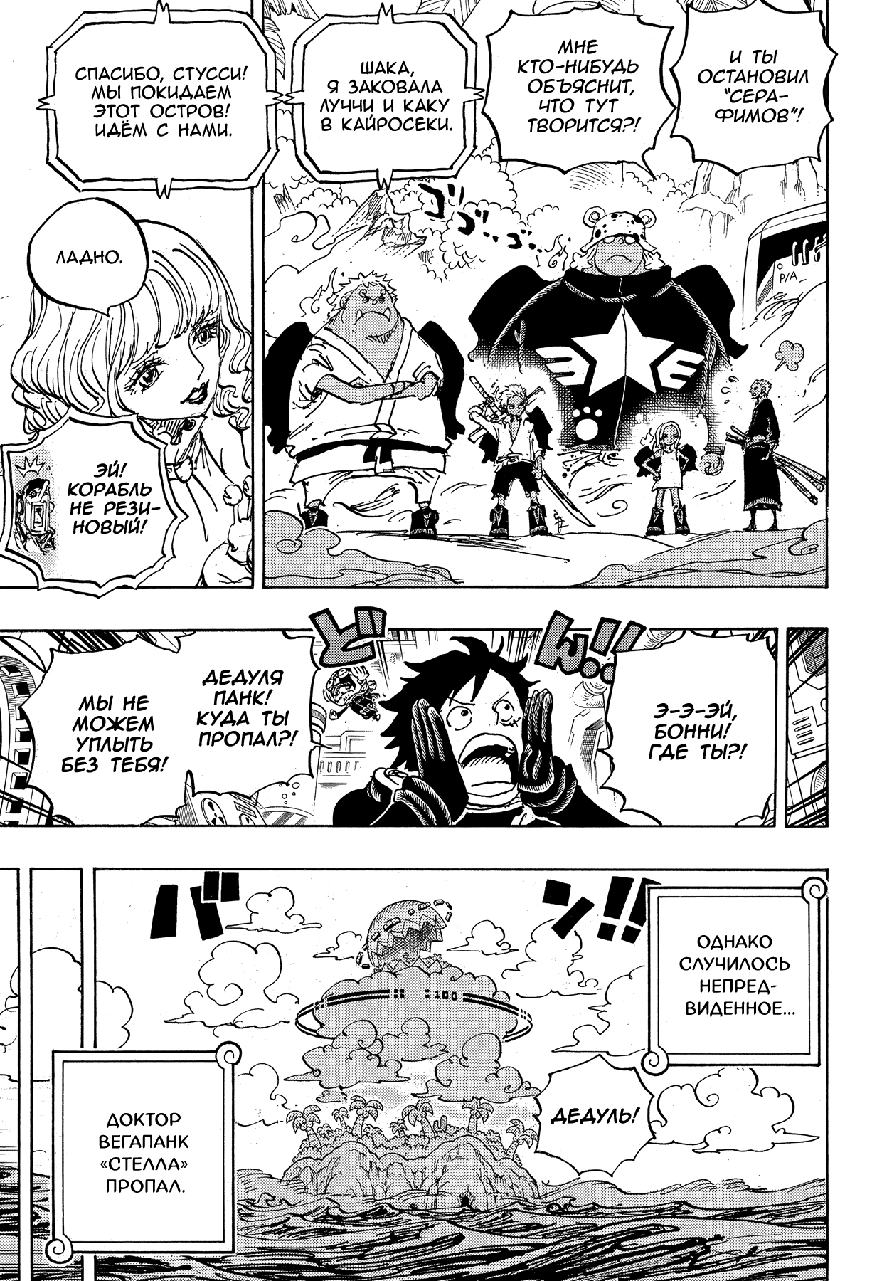 Read One Piece RU Manga Online