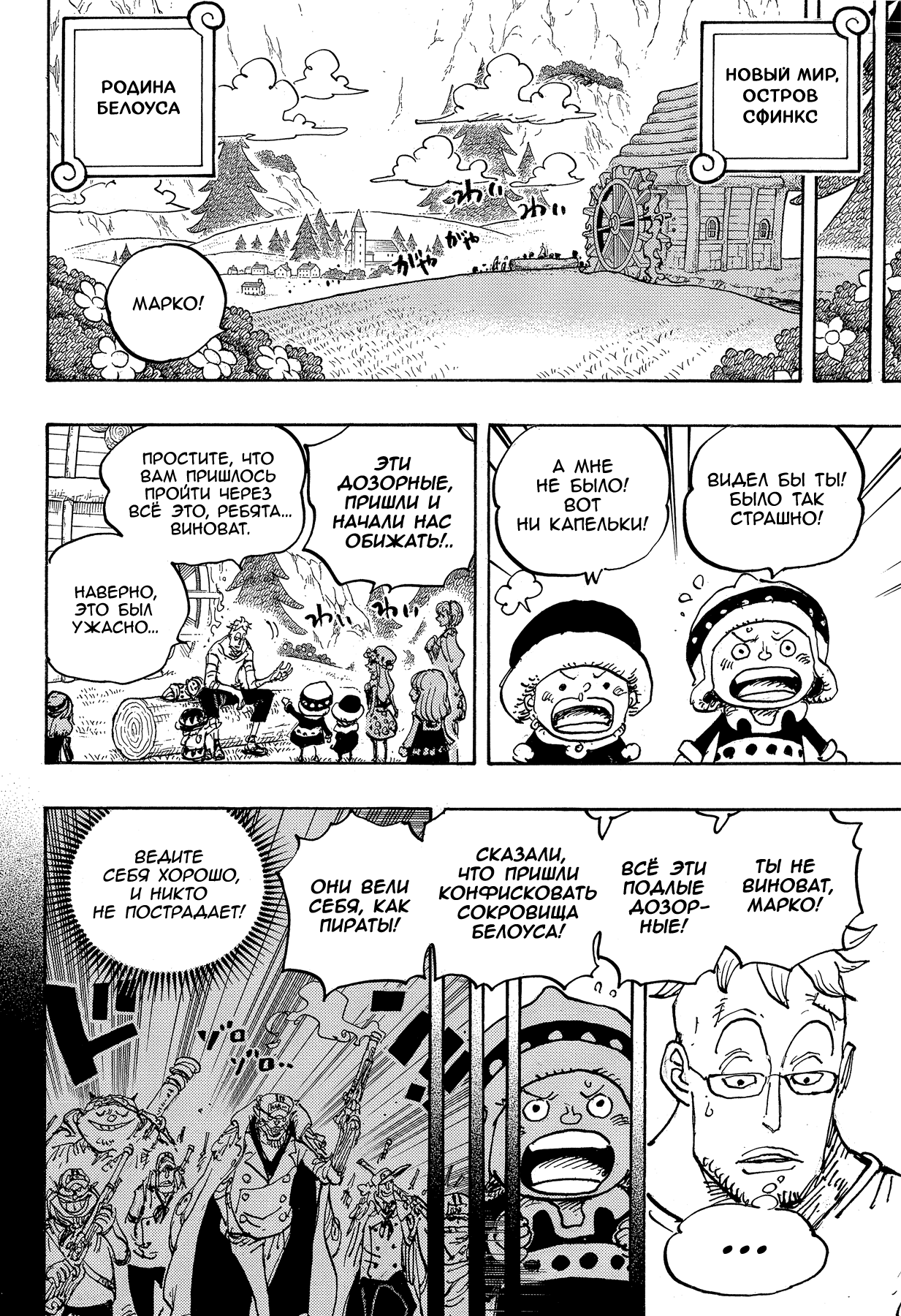 Read One Piece RU Manga Online