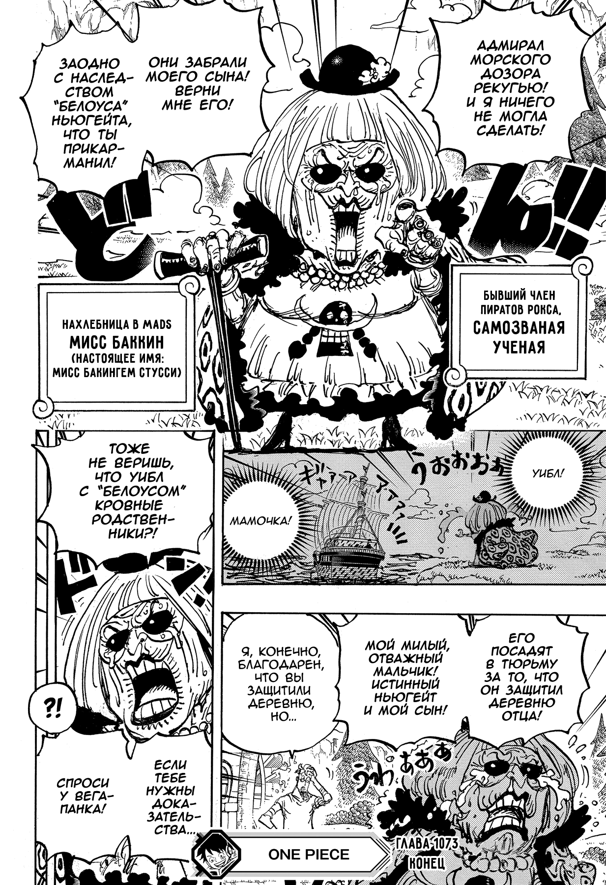 Read One Piece RU Manga Online