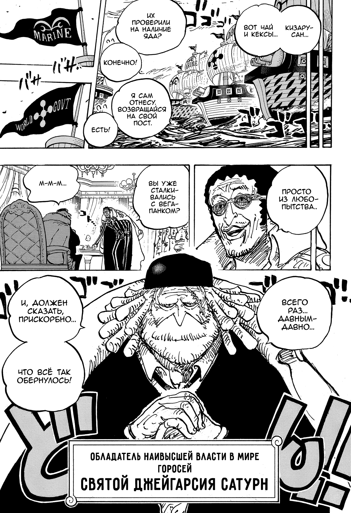 Read One Piece RU Manga Online