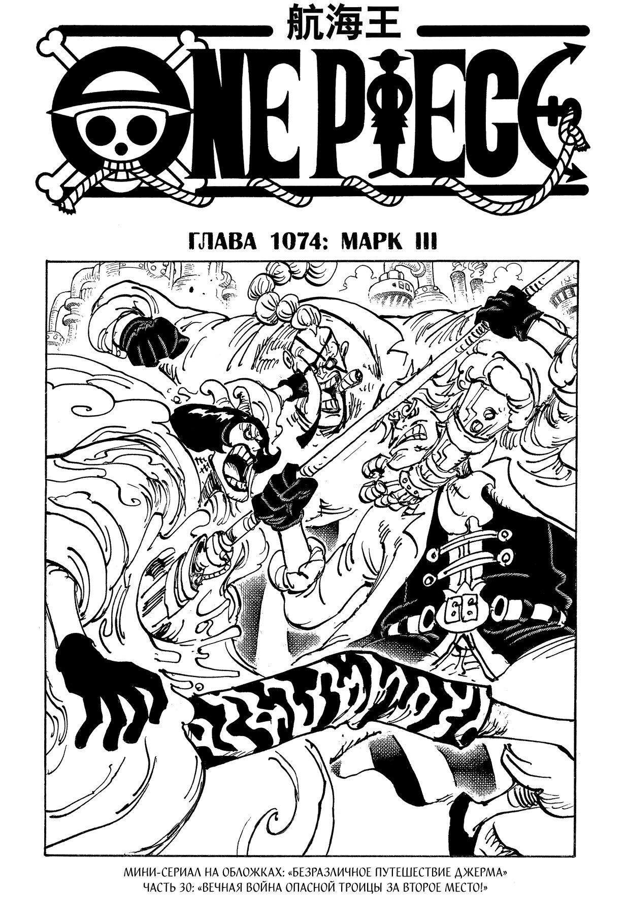 Read One Piece RU Manga Online
